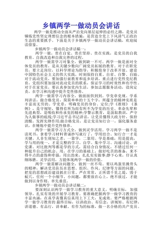 乡镇两学一做动员会讲话