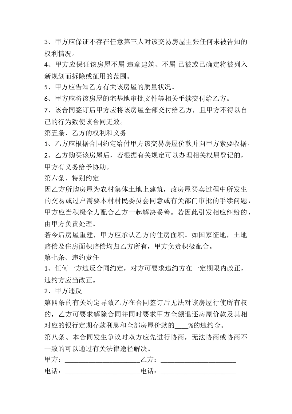 乡镇个人小产权房买卖合同-_第2页