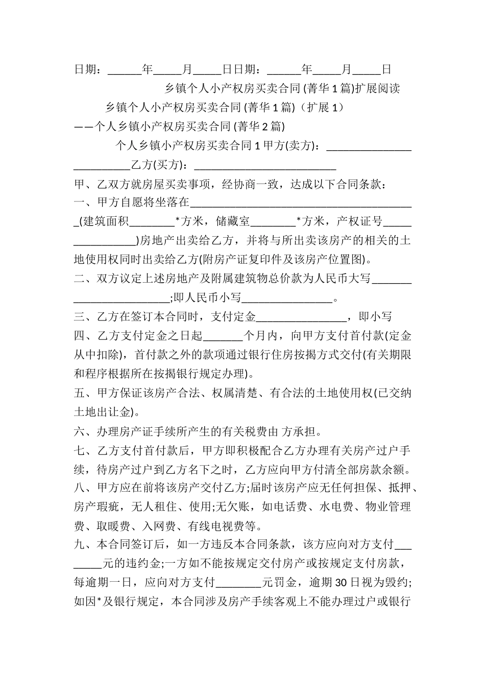 乡镇个人小产权房买卖合同-_第3页