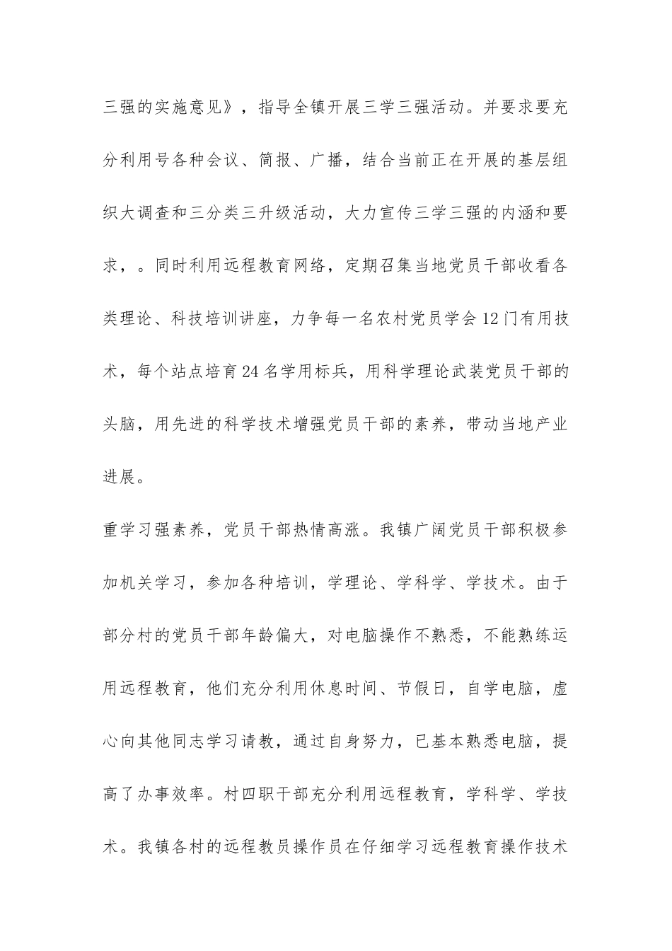 乡镇三学三强工作总结-_第2页