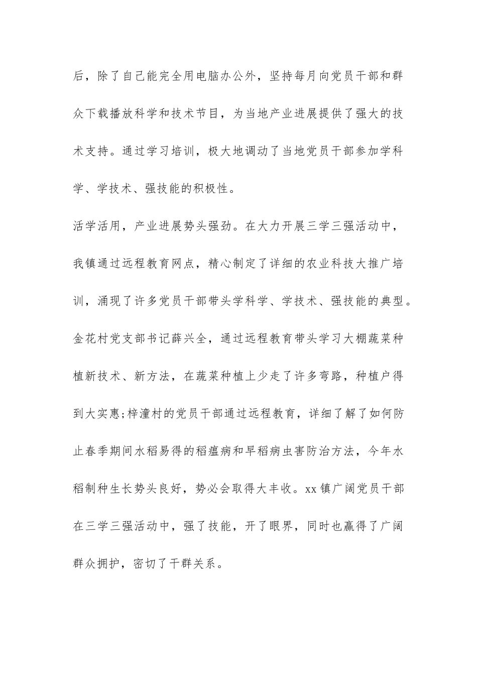 乡镇三学三强工作总结-_第3页