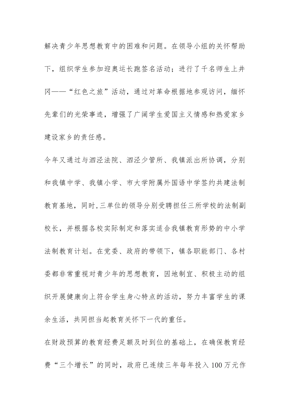 乡镇三年教育改革工作总结年终总结-_第2页