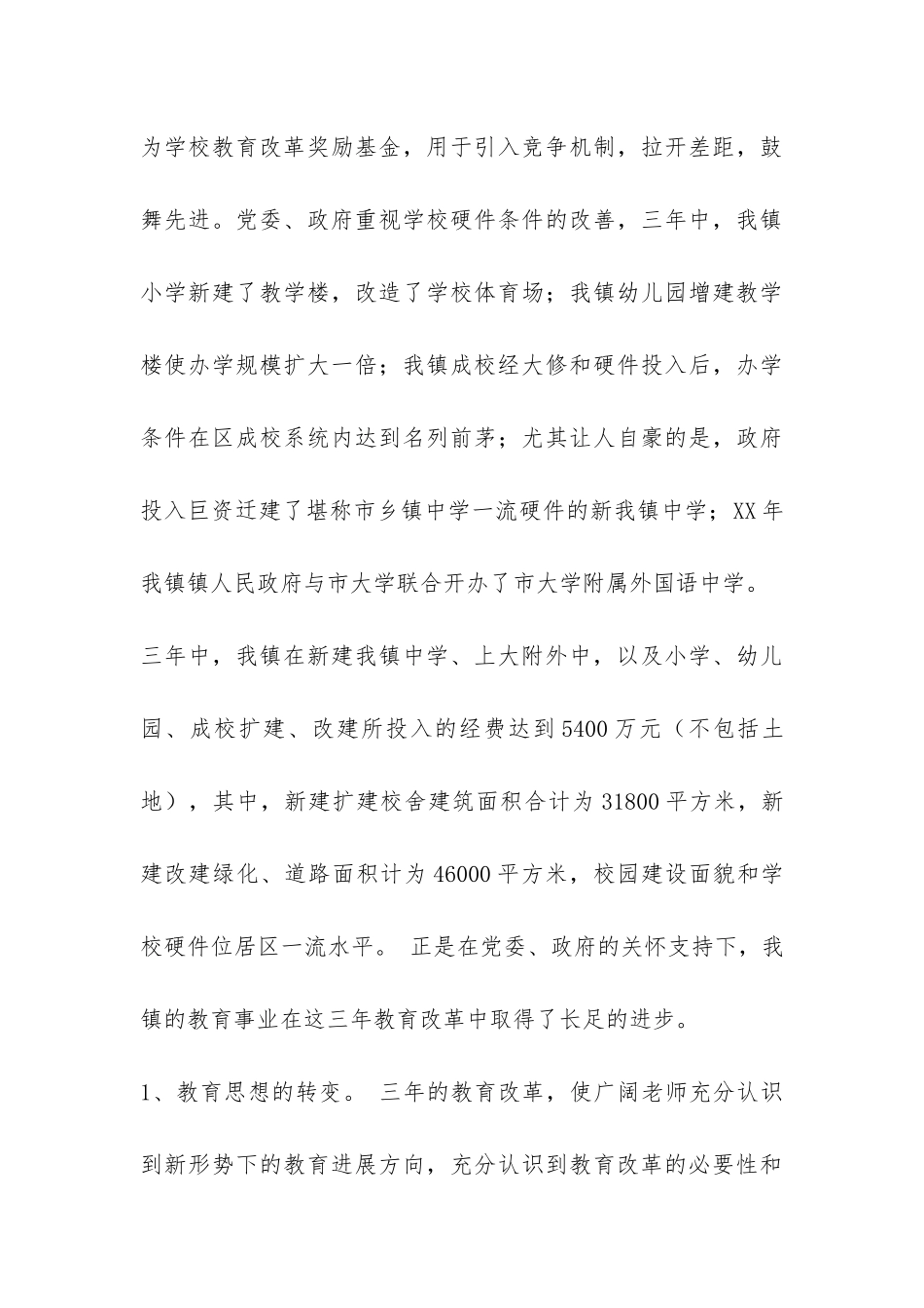 乡镇三年教育改革工作总结年终总结-_第3页