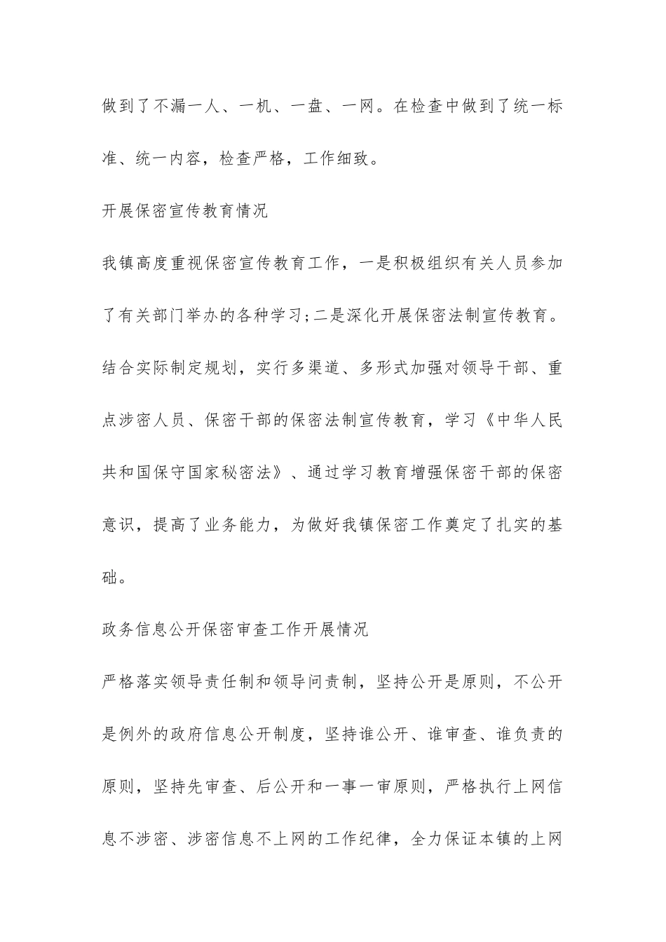 乡镇专项保密工作自查报告-_第2页