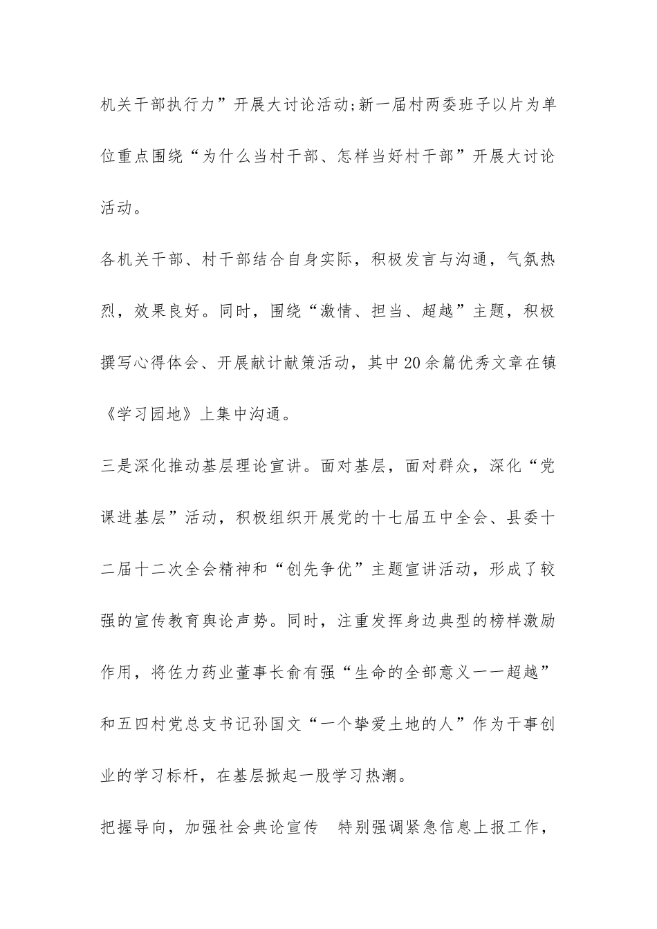 乡镇上半年宣传思想工作总结及下半年工作思路-_第2页