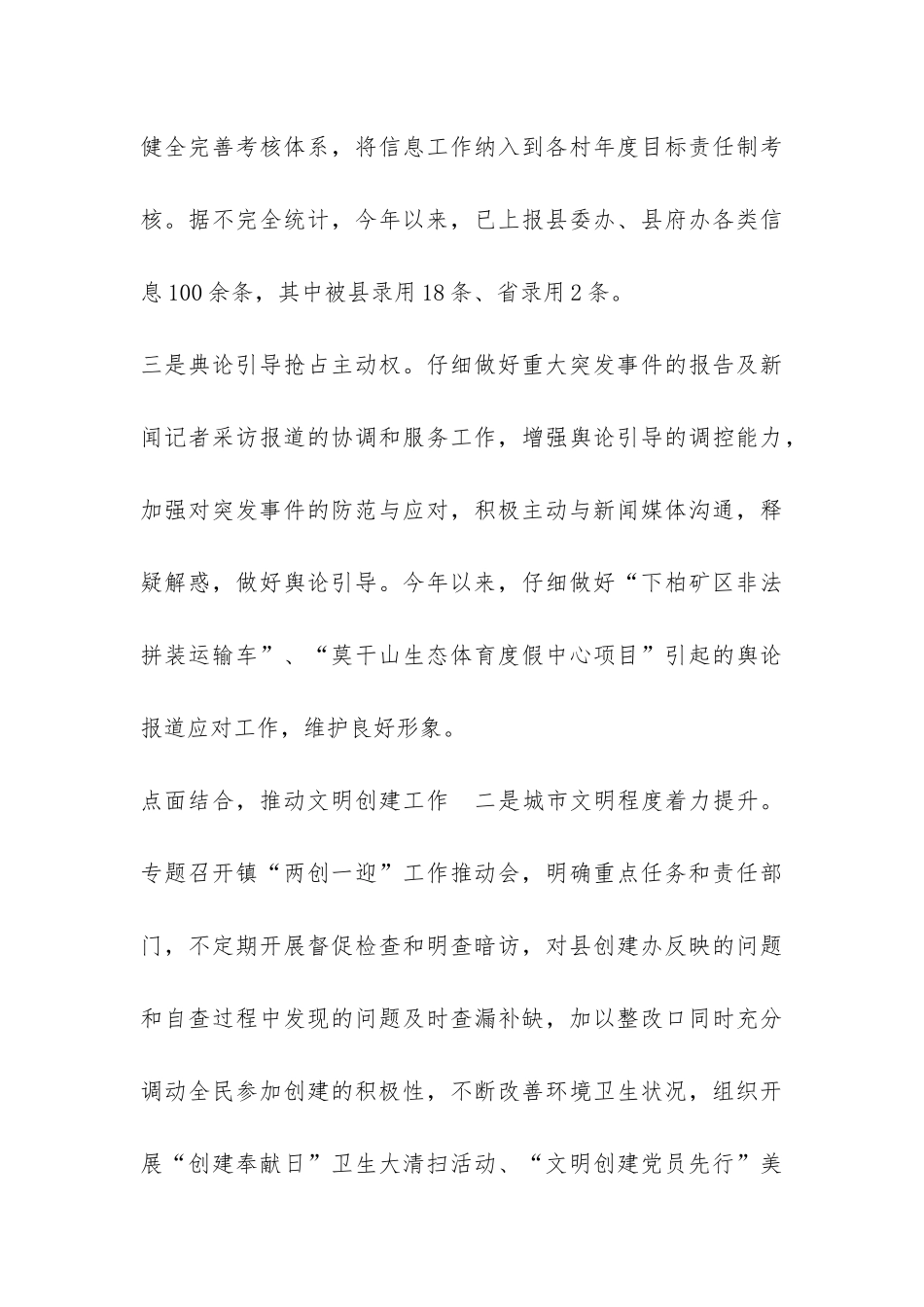 乡镇上半年宣传思想工作总结及下半年工作思路-_第3页