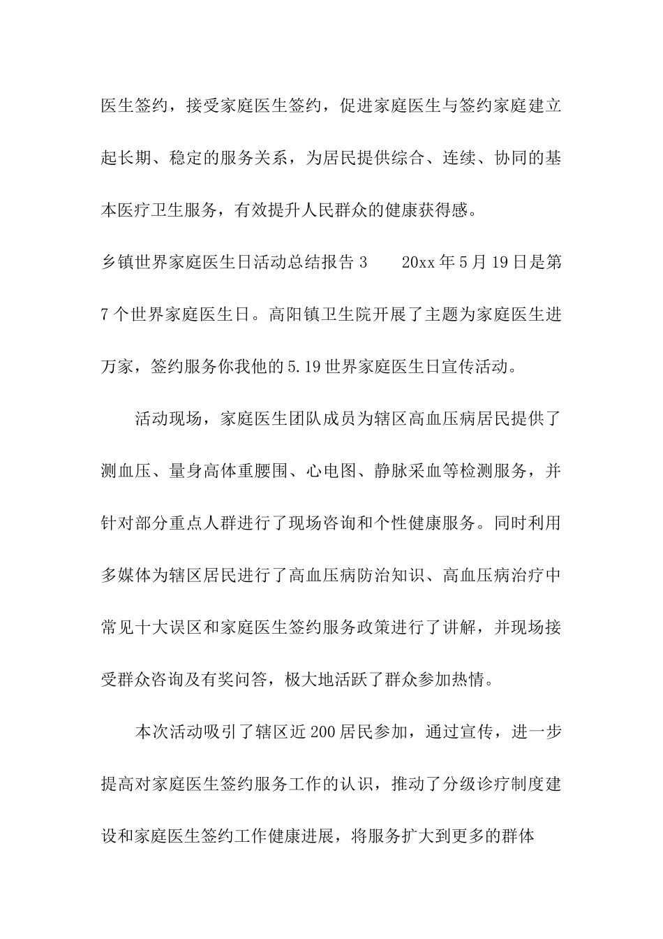 乡镇世界家庭医生日活动总结报告_第3页