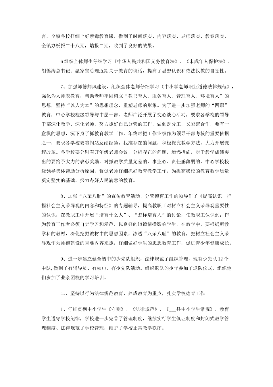 乡镇中心学校XX年德育工作总结_第2页