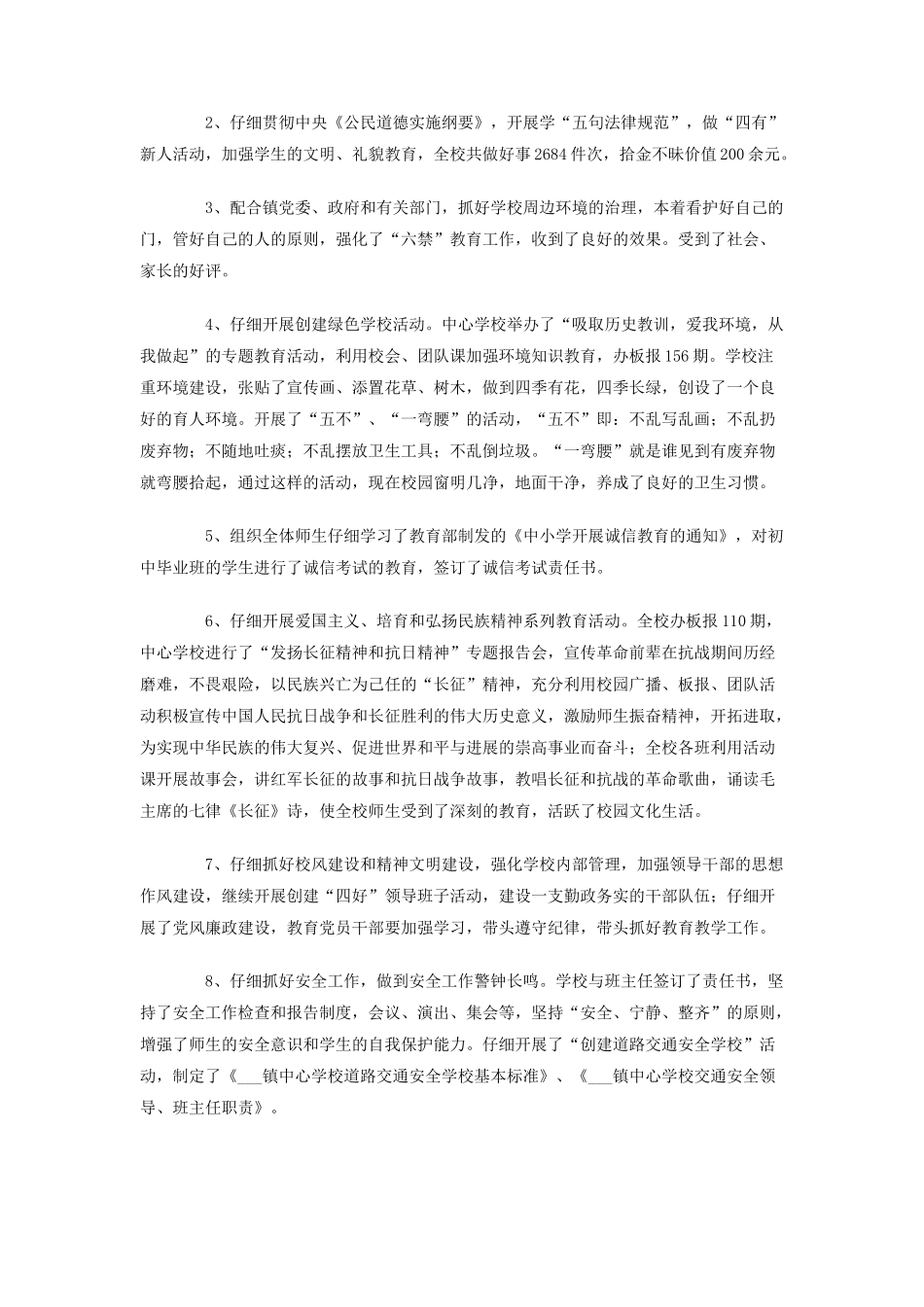 乡镇中心学校XX年德育工作总结_第3页