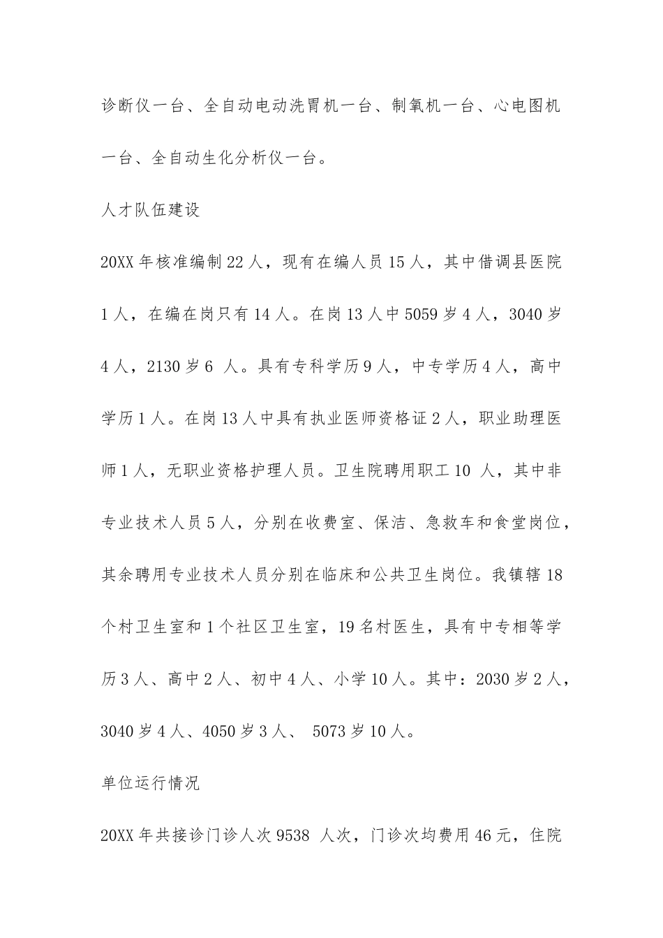 乡镇中心卫生院的调研报告-_第2页