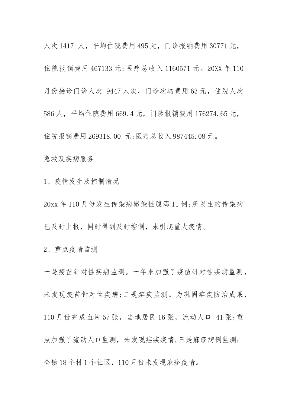 乡镇中心卫生院的调研报告-_第3页