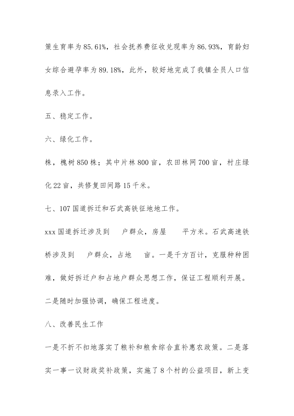 乡镇两委工作总结-_第3页