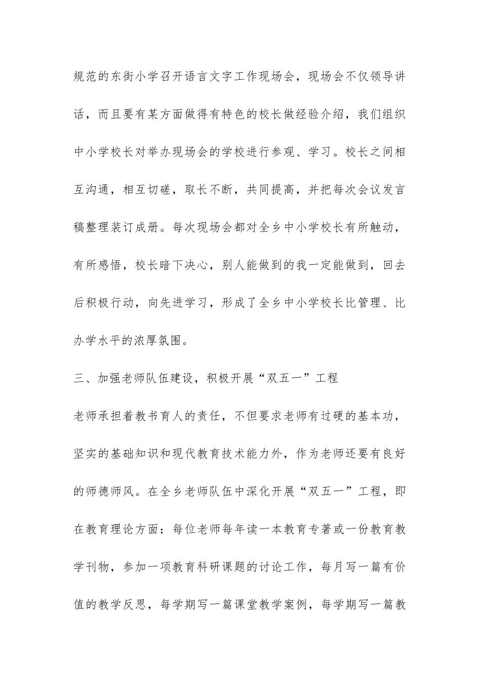 乡镇中心学校2024年上半年工作总结-_第2页