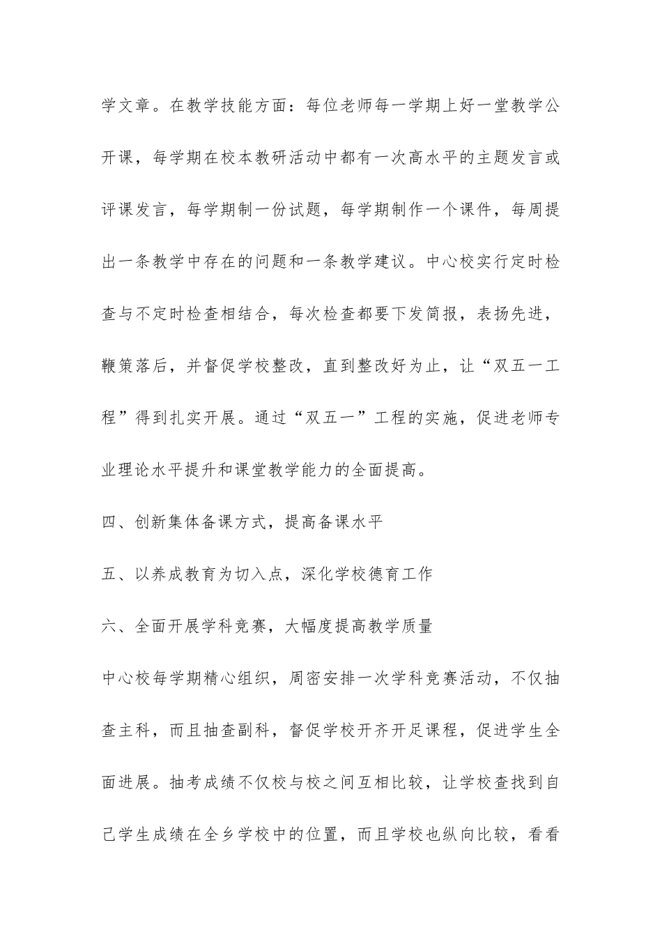 乡镇中心学校2024年上半年工作总结-_第3页