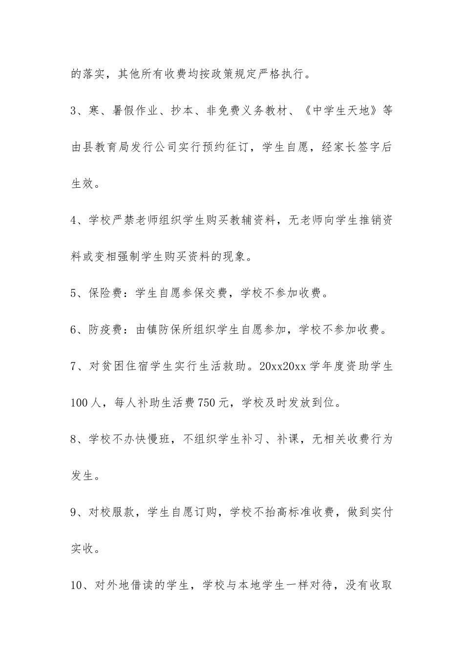 乡镇中学教育收费自查报告-_第2页