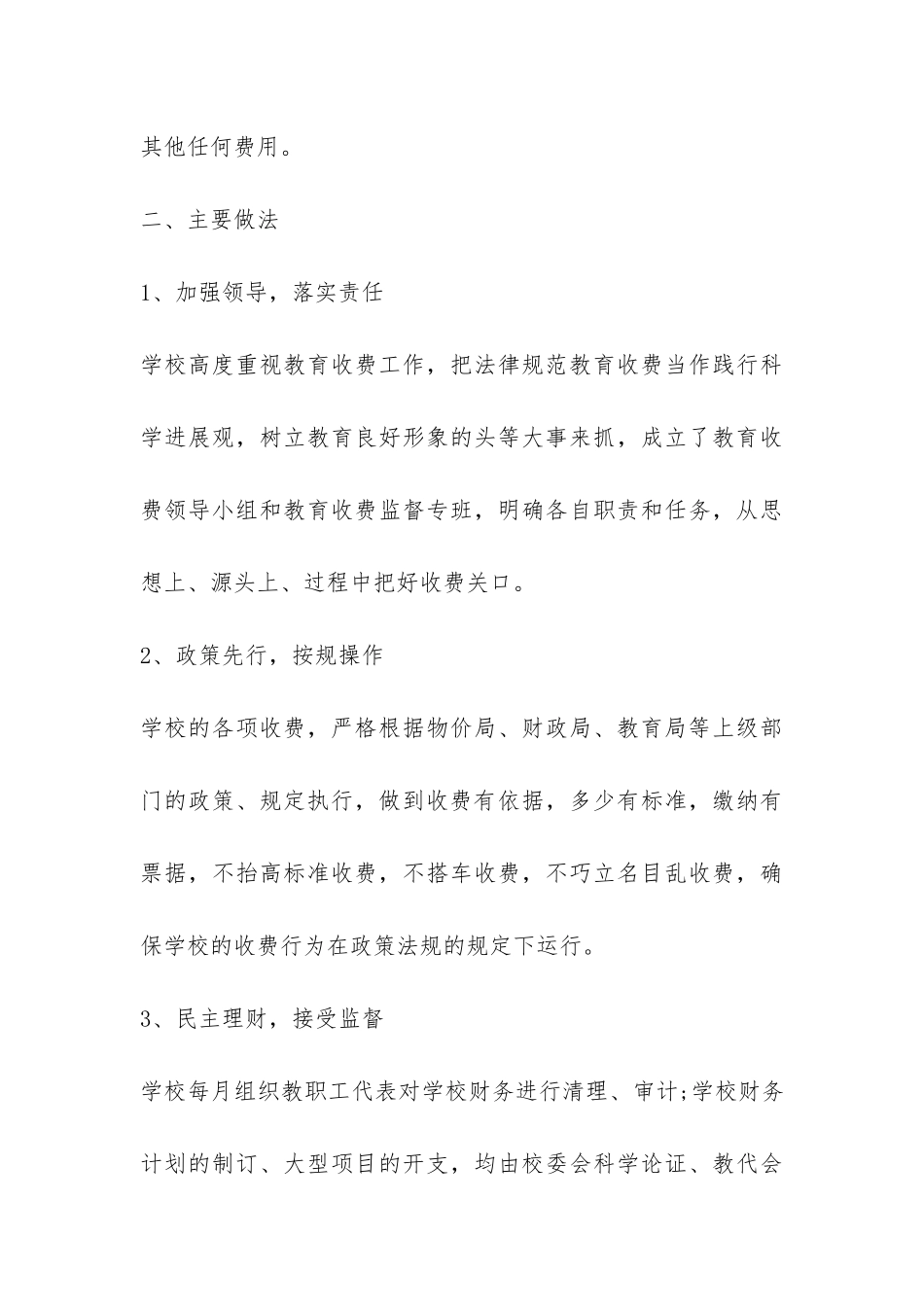 乡镇中学教育收费自查报告-_第3页