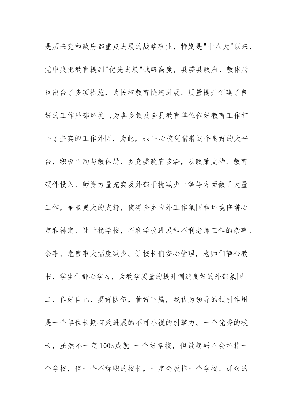 乡镇中心学校教育工作总结汇报发言-_第2页