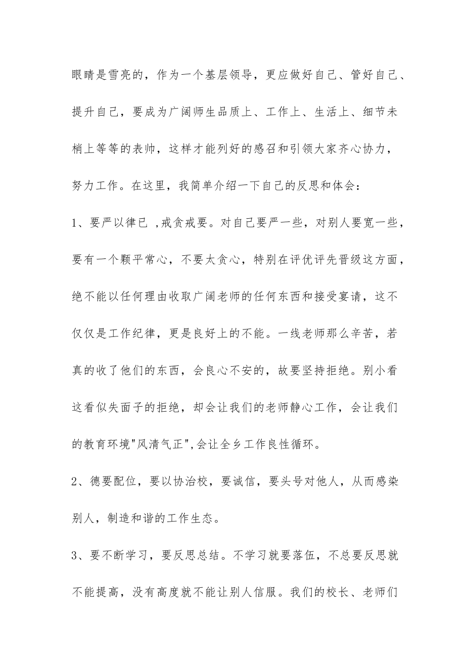 乡镇中心学校教育工作总结汇报发言-_第3页
