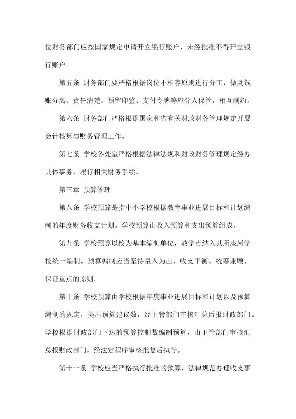 乡镇中心学校财务管理制度_第2页