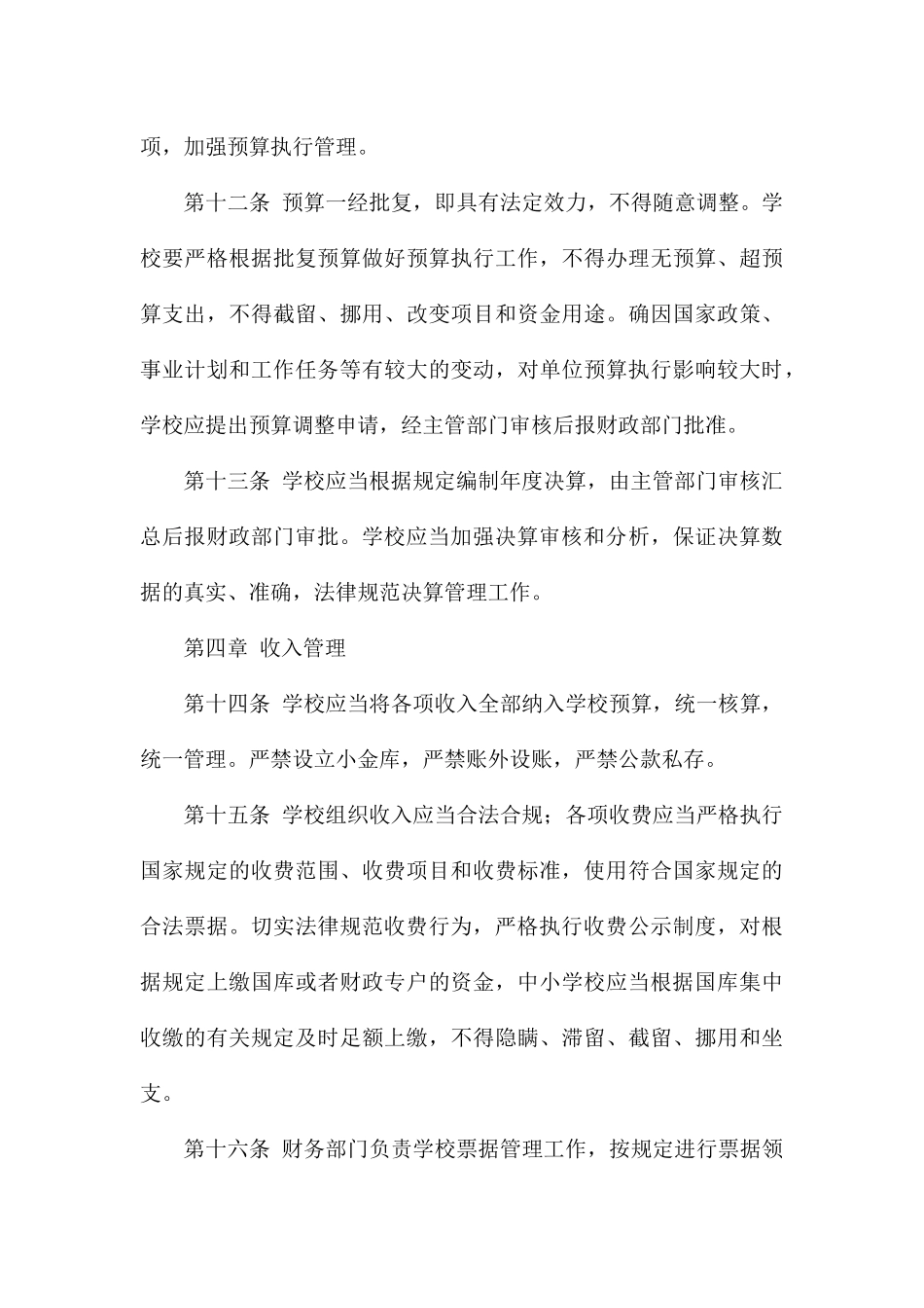 乡镇中心学校财务管理制度_第3页