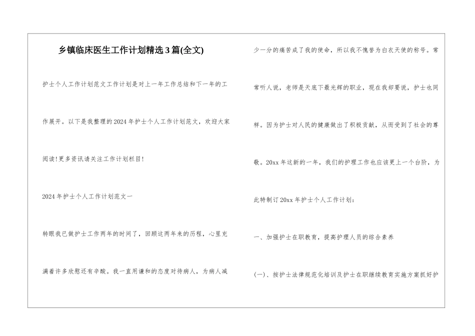 乡镇临床医生工作计划精选3篇_第1页