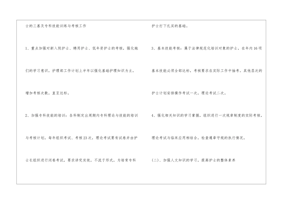 乡镇临床医生工作计划精选3篇_第2页