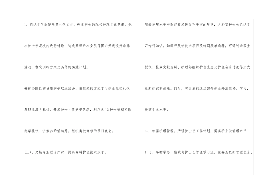乡镇临床医生工作计划精选3篇_第3页