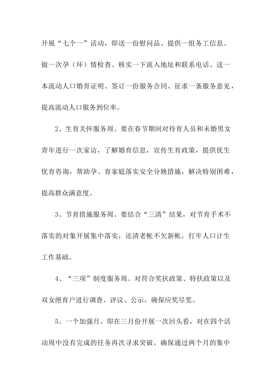 乡镇人口计生集中服务月活动实施方案_第2页