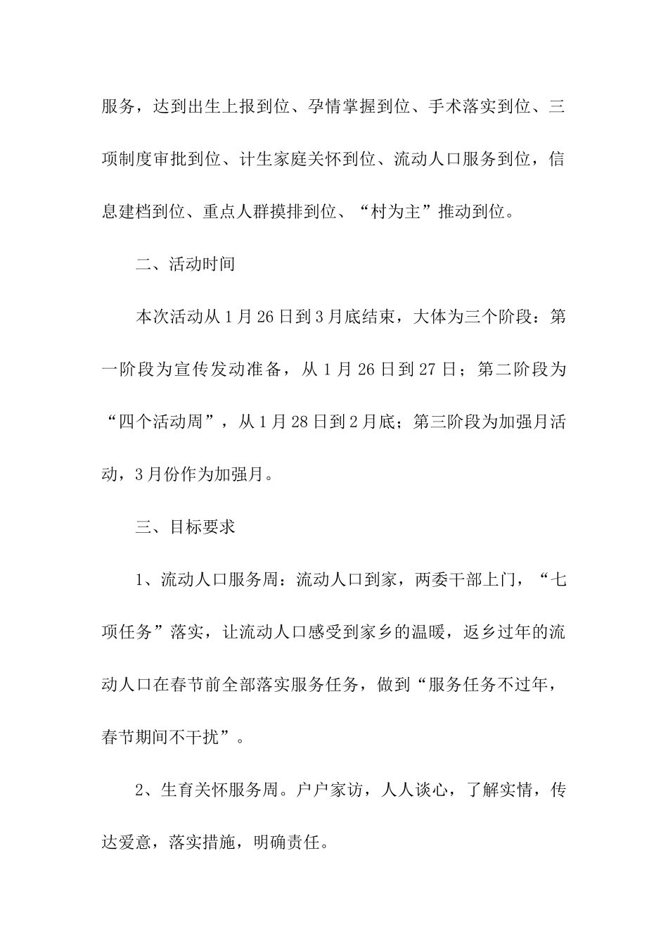 乡镇人口计生集中服务月活动实施方案_第3页