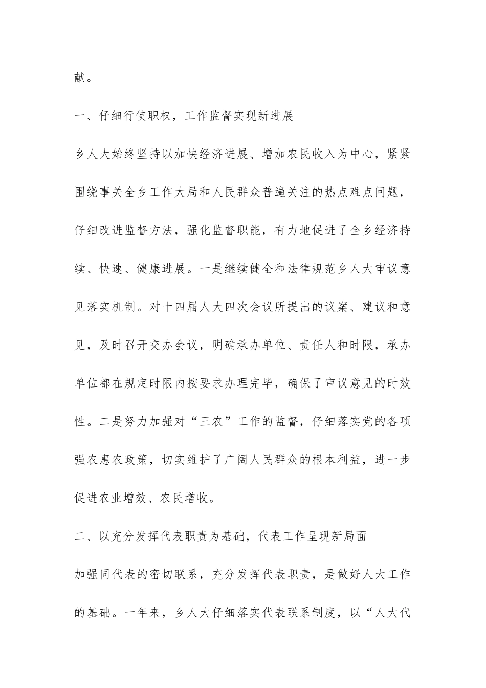 乡镇人大主席团工作报告-_第2页