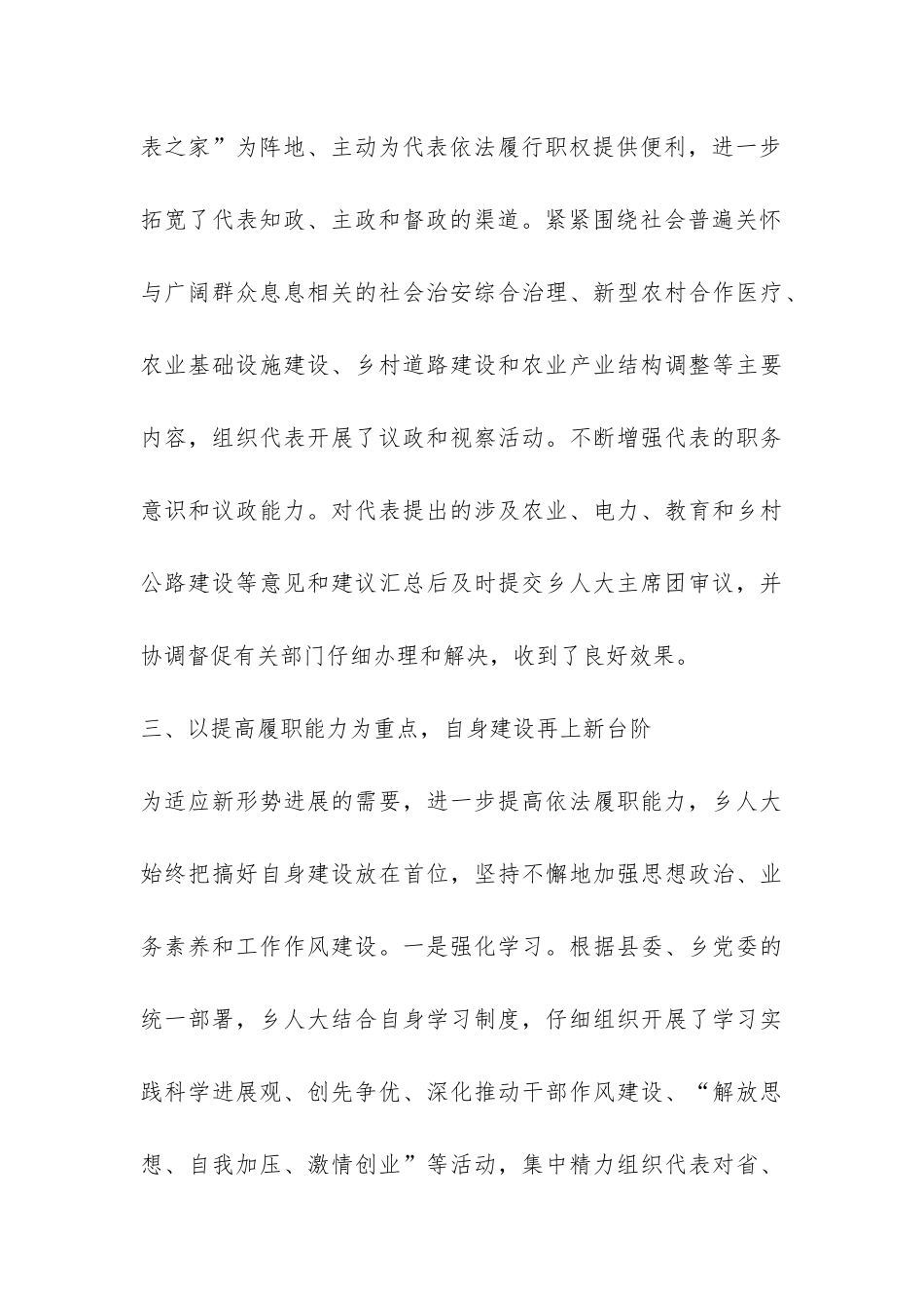 乡镇人大主席团工作报告-_第3页