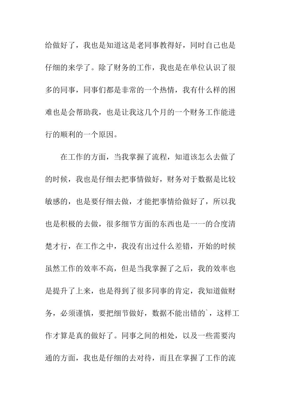 乡镇事业单位转正工作总结_第2页