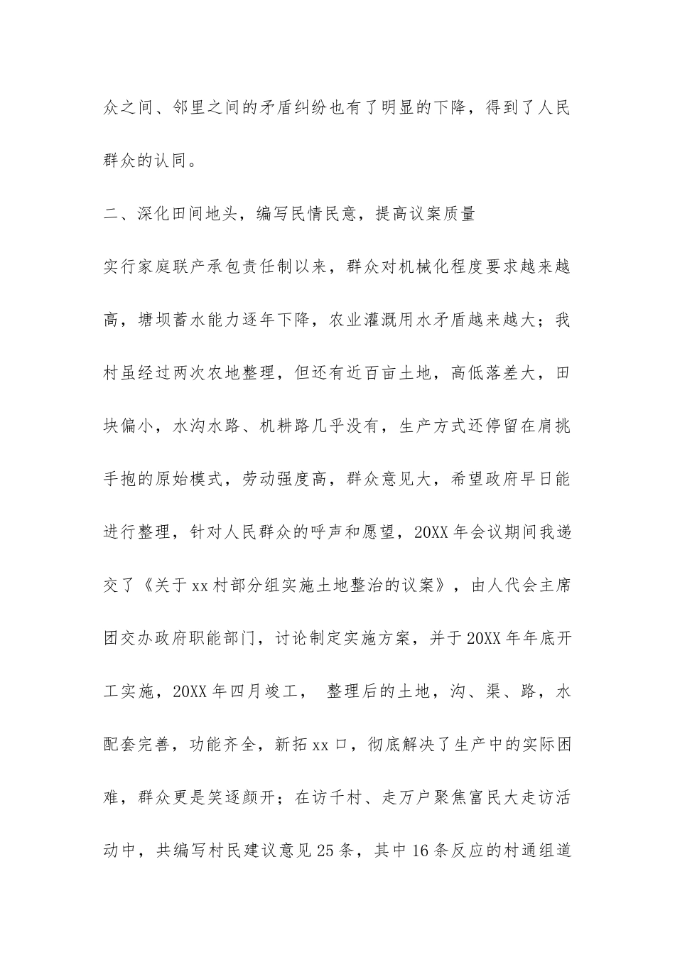 乡镇人大代表2024年履职报告-_第2页