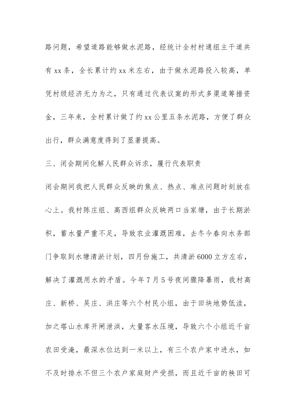 乡镇人大代表2024年履职报告-_第3页