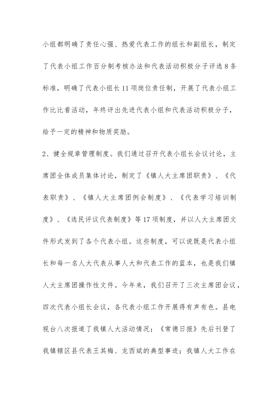 乡镇人大主席团工作总结-_第2页