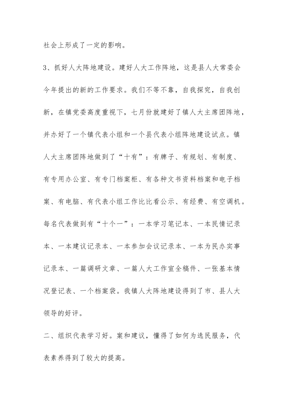 乡镇人大主席团工作总结-_第3页