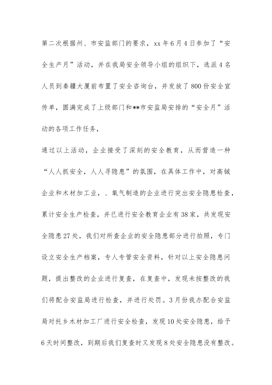 乡镇企业XX上半年安全生产工作总结-_第3页