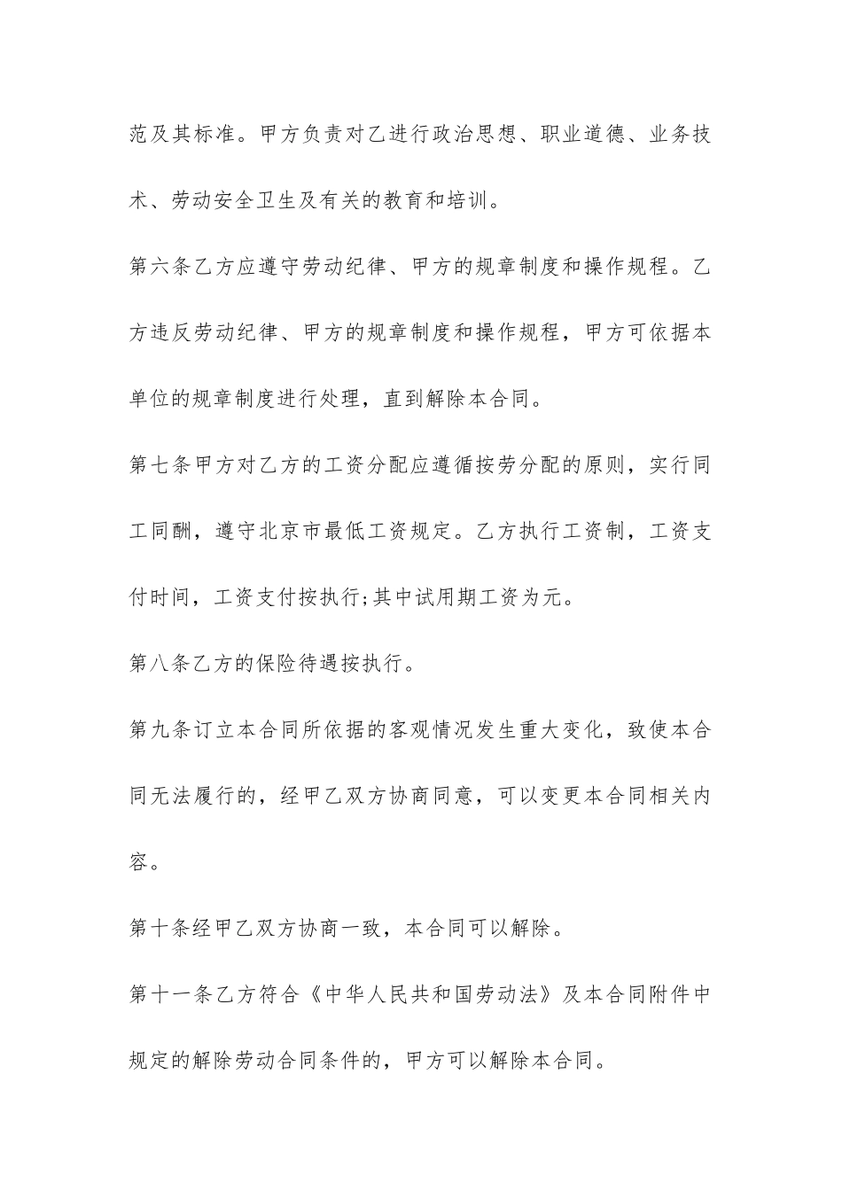 乡镇企业劳务合同范本--_第2页