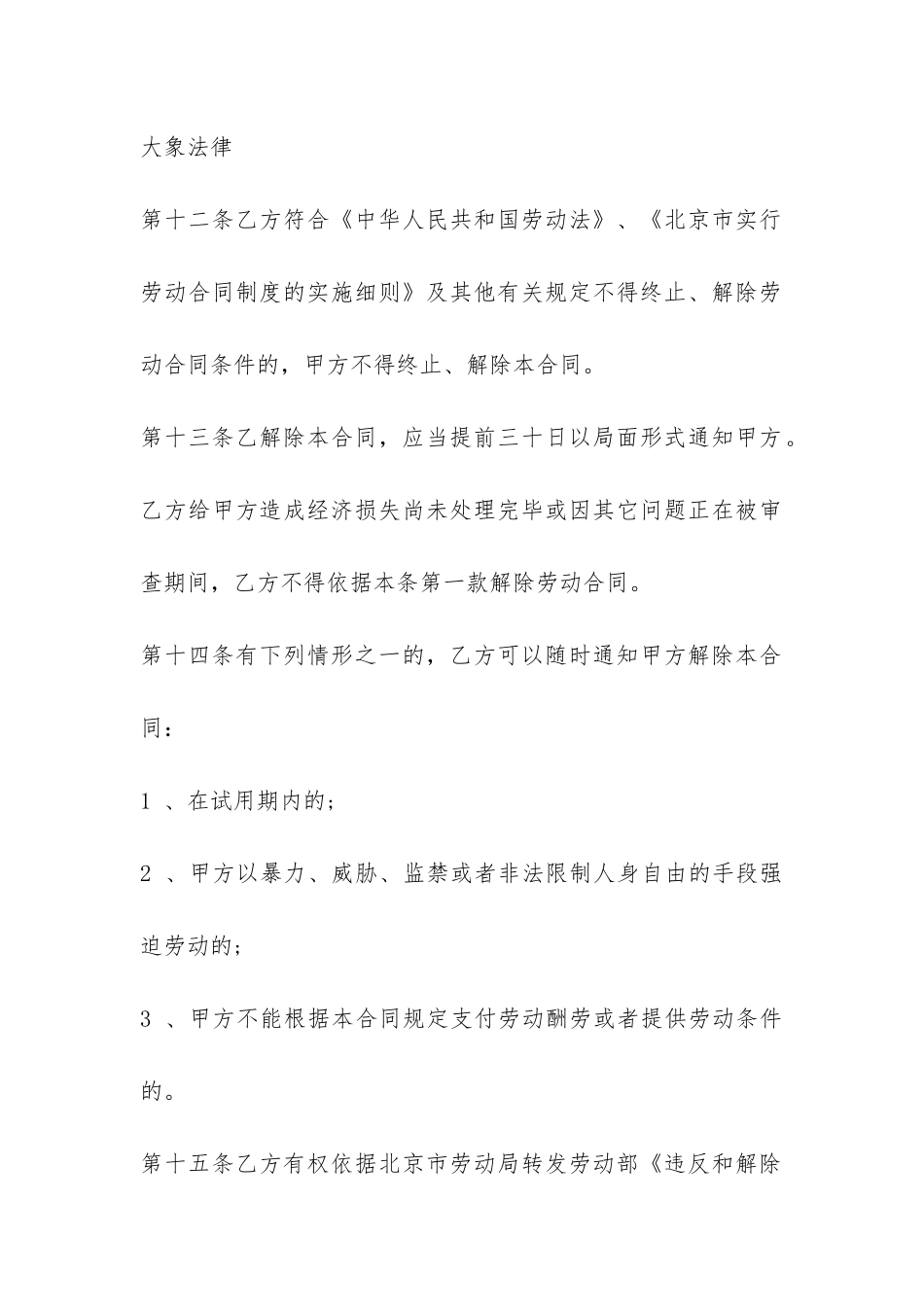 乡镇企业劳务合同范本--_第3页