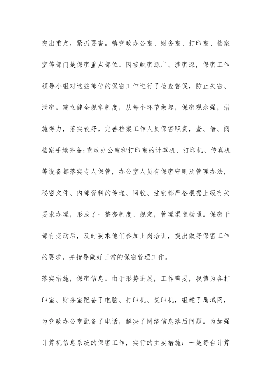 乡镇保密工作情况自查报告-_第2页