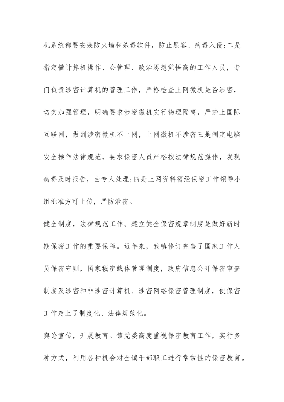 乡镇保密工作情况自查报告-_第3页