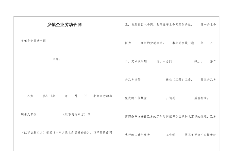 乡镇企业劳动合同_第1页