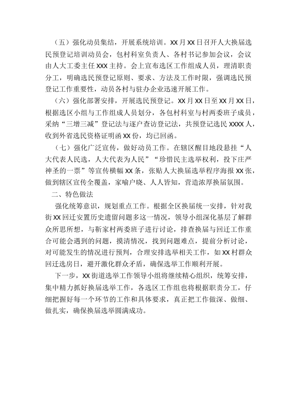 乡镇人大换届工作报告_第2页