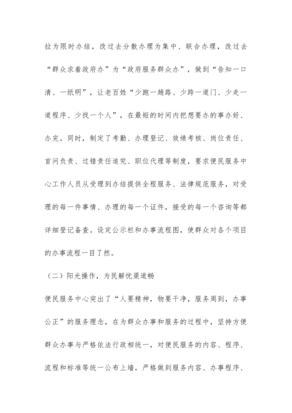 乡镇便民服务中心为民服务创先争优活动总结-_第2页