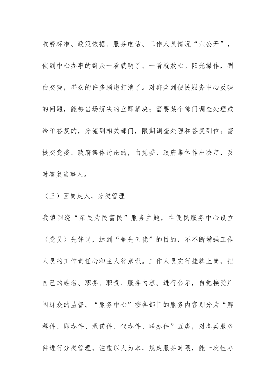 乡镇便民服务中心为民服务创先争优活动总结-_第3页