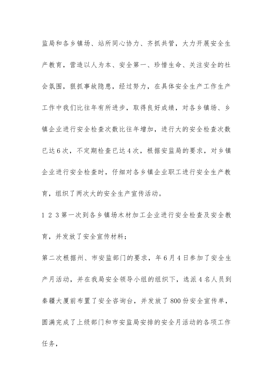 乡镇企业安全生产半年工作总结-_第2页