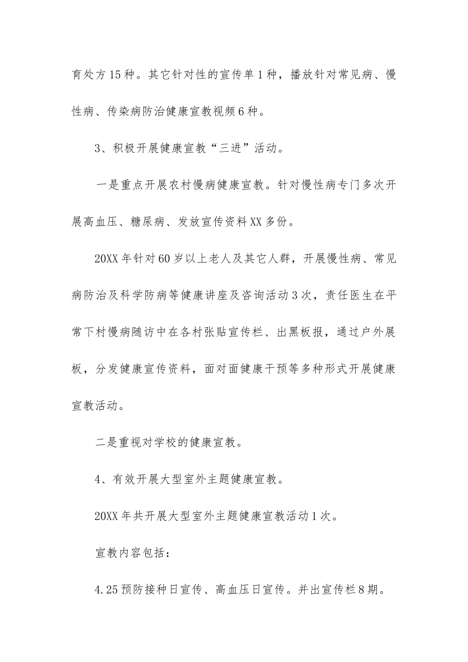 乡镇健康促进工作总结_第2页