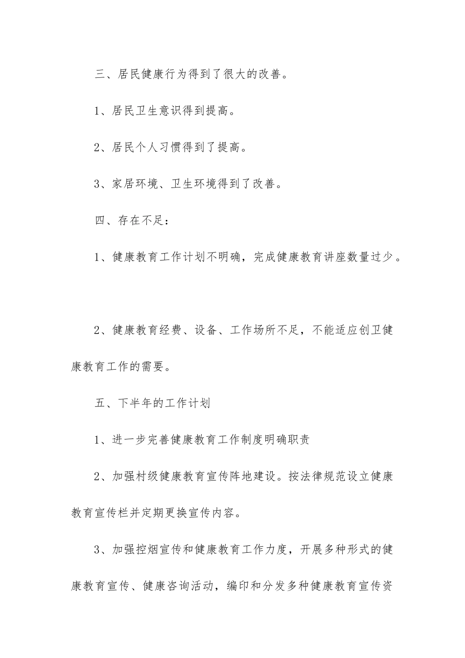 乡镇健康促进工作总结_第3页