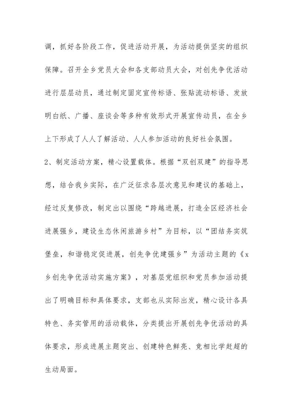 乡镇党员创先争优活动总结-_第2页