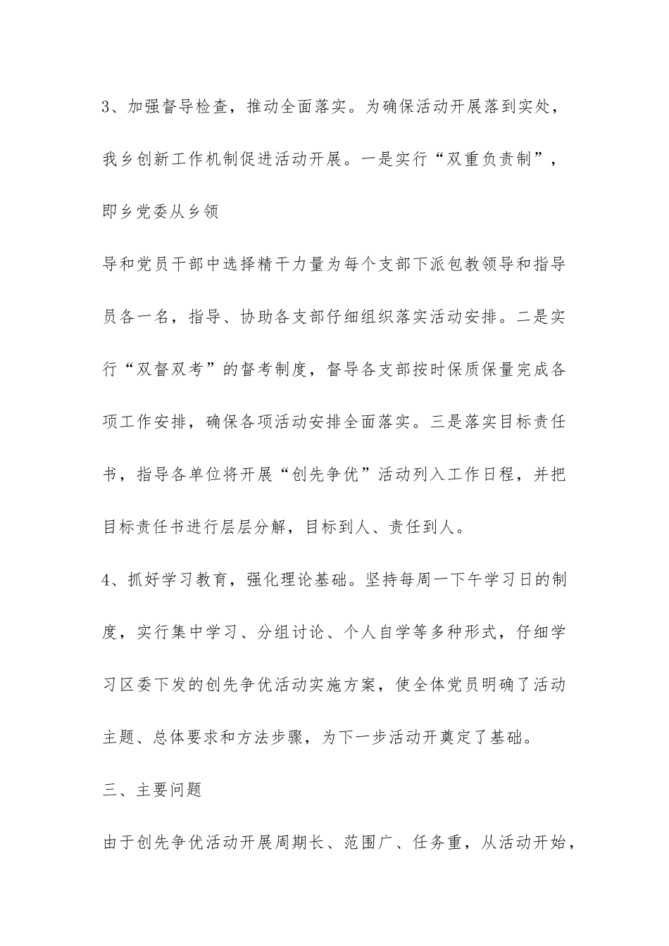 乡镇党员创先争优活动总结-_第3页